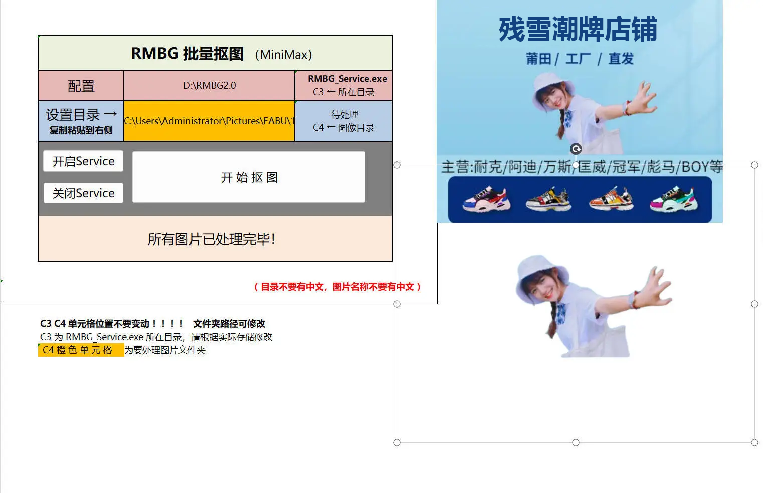 AI离线批量抠图背景去除(Excel版)v1.0-龙腾资源站