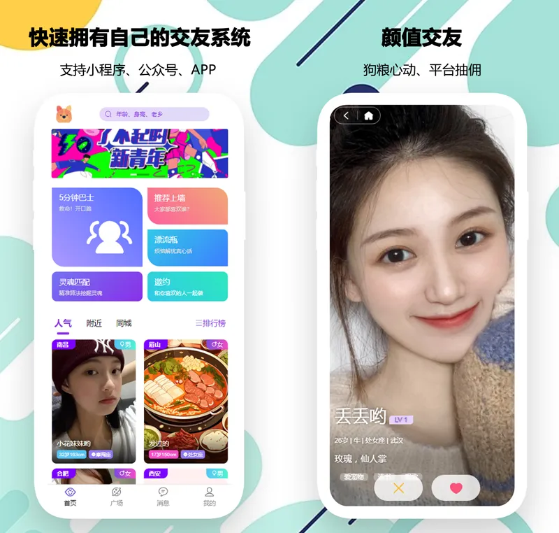 PHP开源婚恋交友相亲系统源码(微信小程序+H5+APP)-龙腾资源站