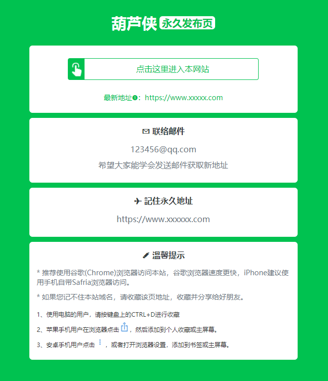 绿色精美网址发布页HTML单页源码-龙腾资源站