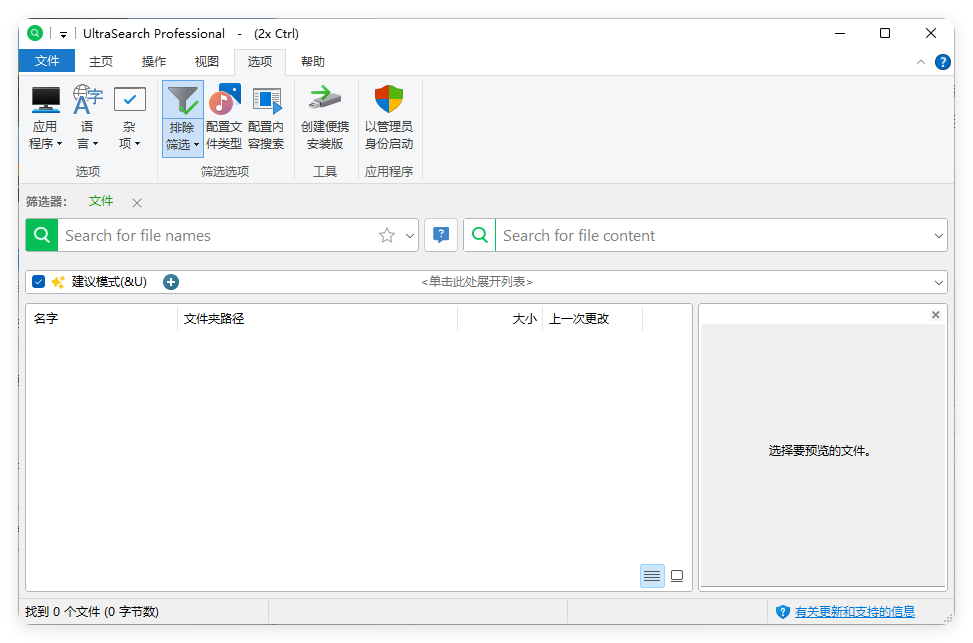 UltraSearch搜索v4.8.1.1181便携版-龙腾资源站