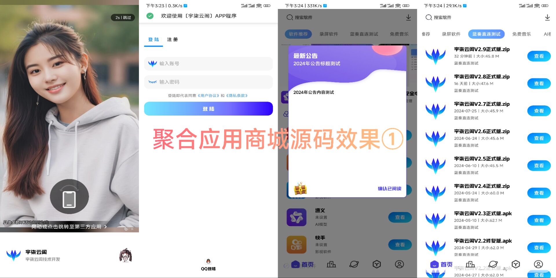 新版聚合应用商城iApp源码1.2重要版本-龙腾资源站