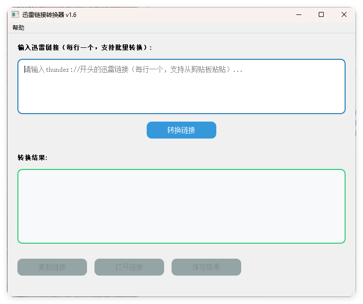 HTTPS迅雷链接转换工具v1.6|龙腾资源站