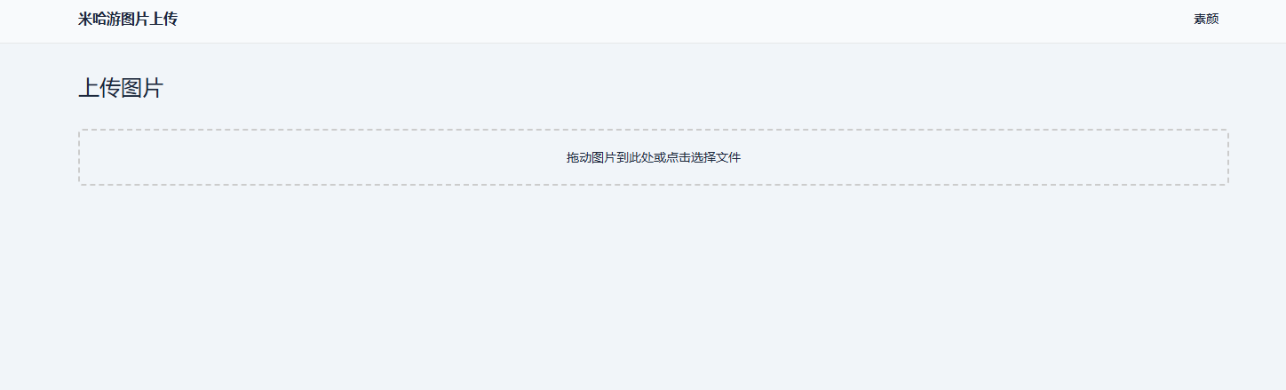 米哈游图床带API网站源码-龙腾资源站