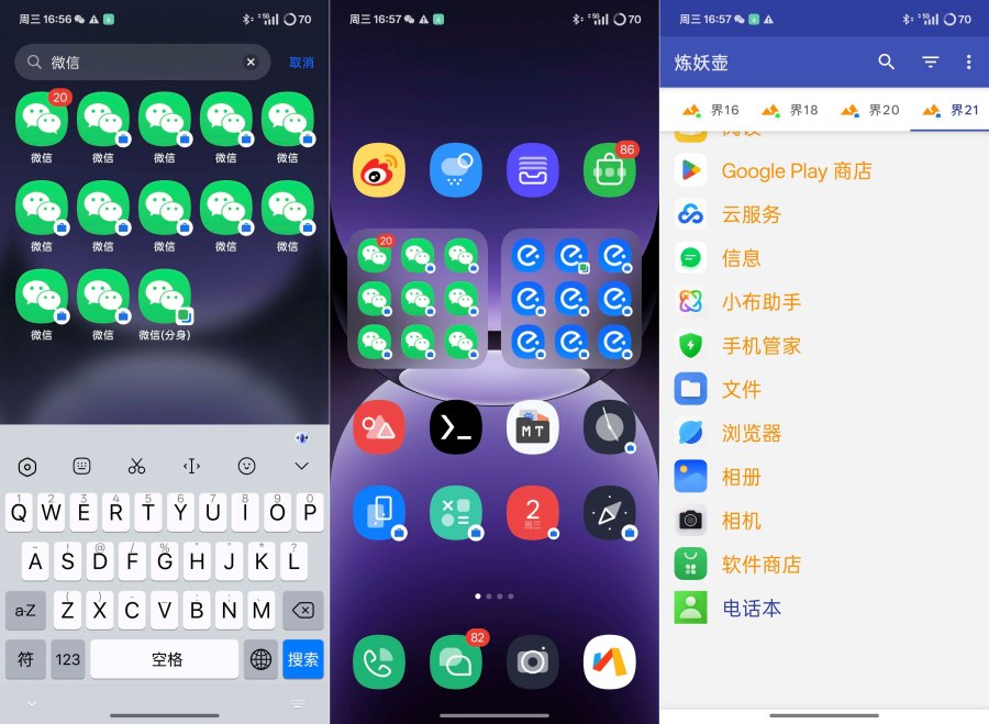 炼妖壶V6.4.3支持无限创建系统级应用分身|龙腾资源站