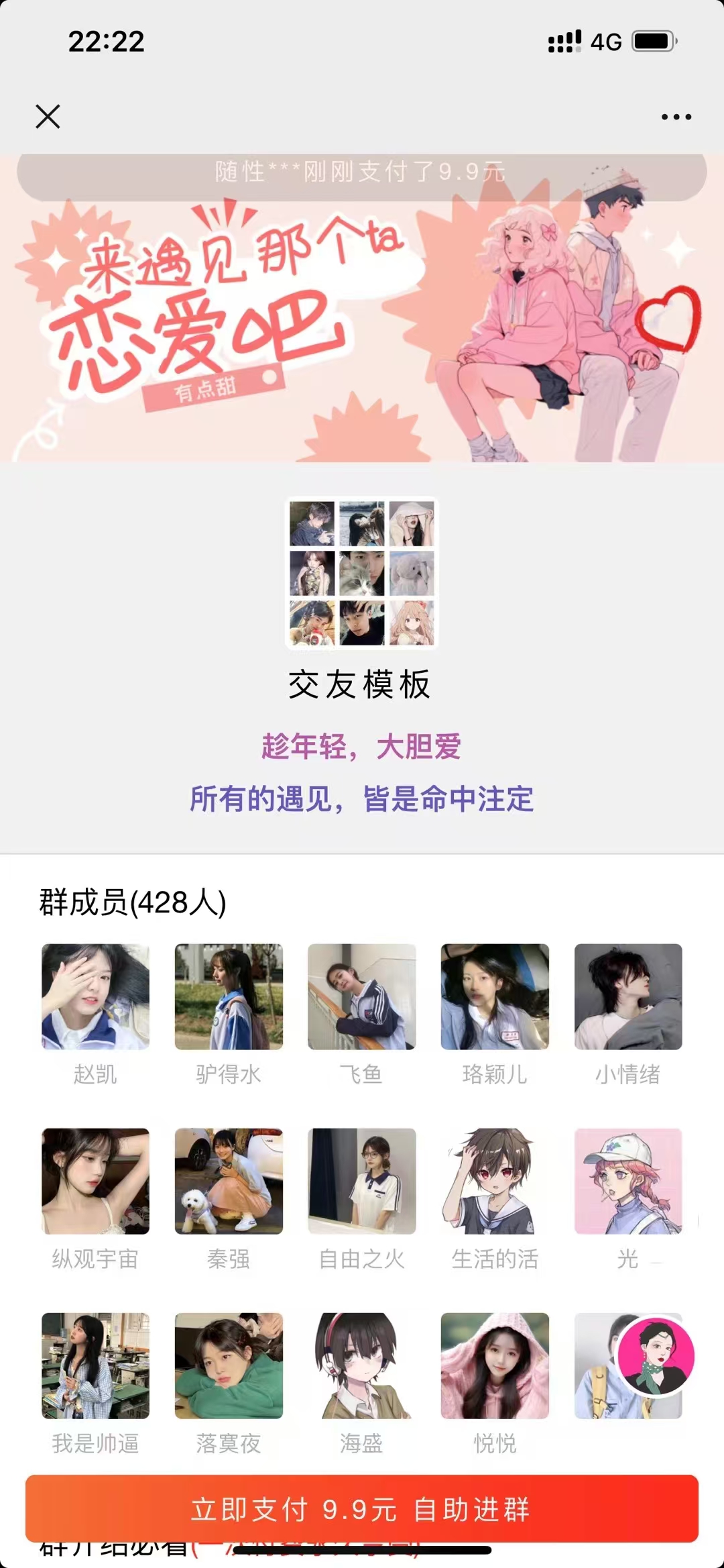 12月最新付费进群系统-龙腾资源站