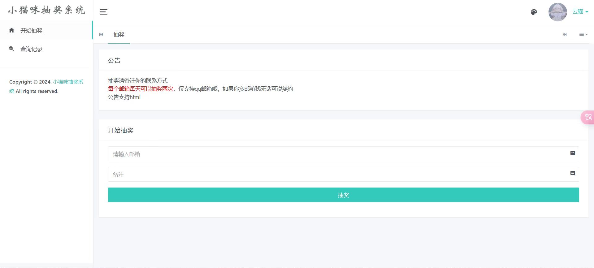 小猫咪抽奖系统1.11(有卡密功能)|龙腾资源站