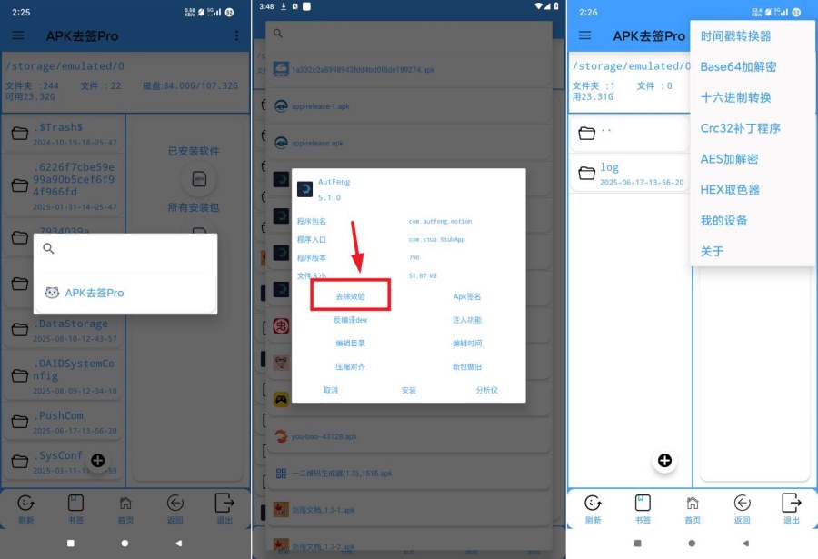 apk去签名助手一键去除签名信息简单迅速-龙腾资源站