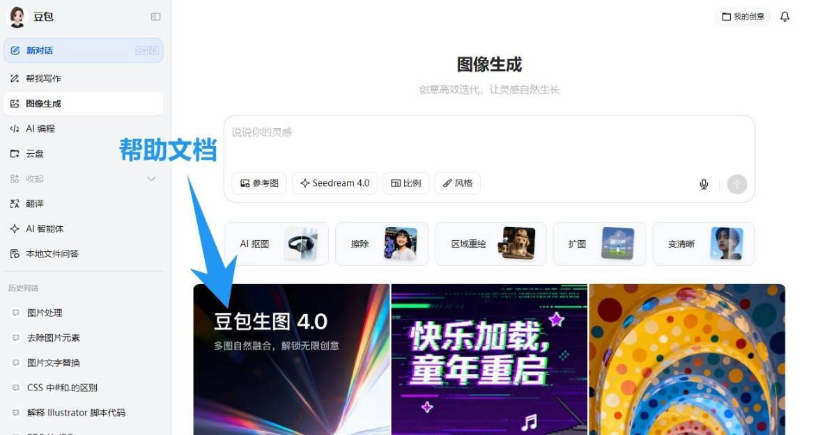 豆包AI 1.74.5.0 (生图无水印下载)-龙腾资源站