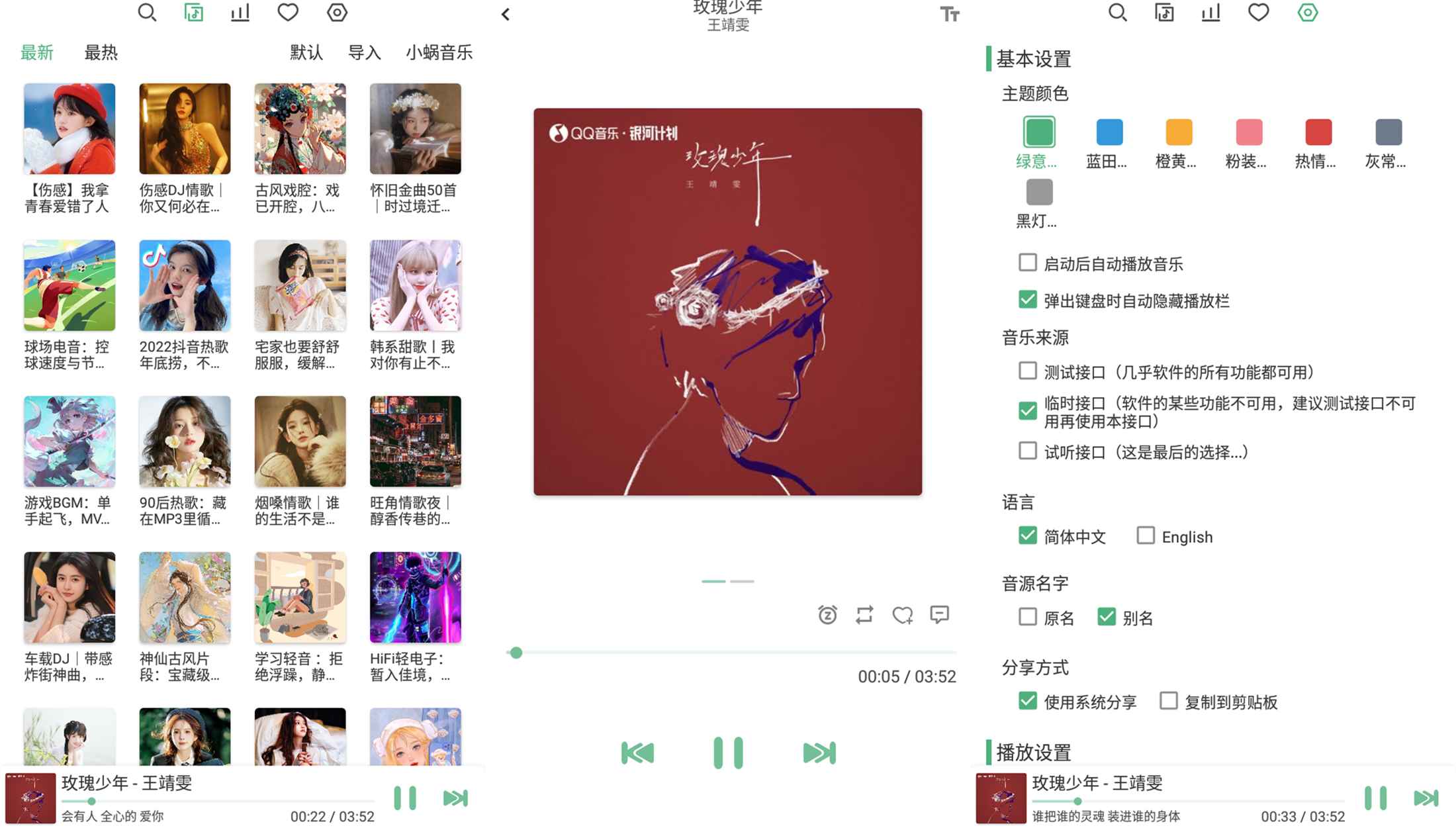 洛雪音乐LX Music1.8.0聚合五大音乐平台可无损听歌-龙腾资源站