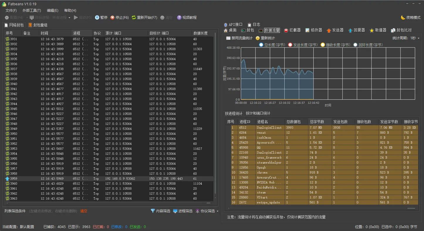 Fatbeans(开源网络调试与抓包软件)-龙腾资源站