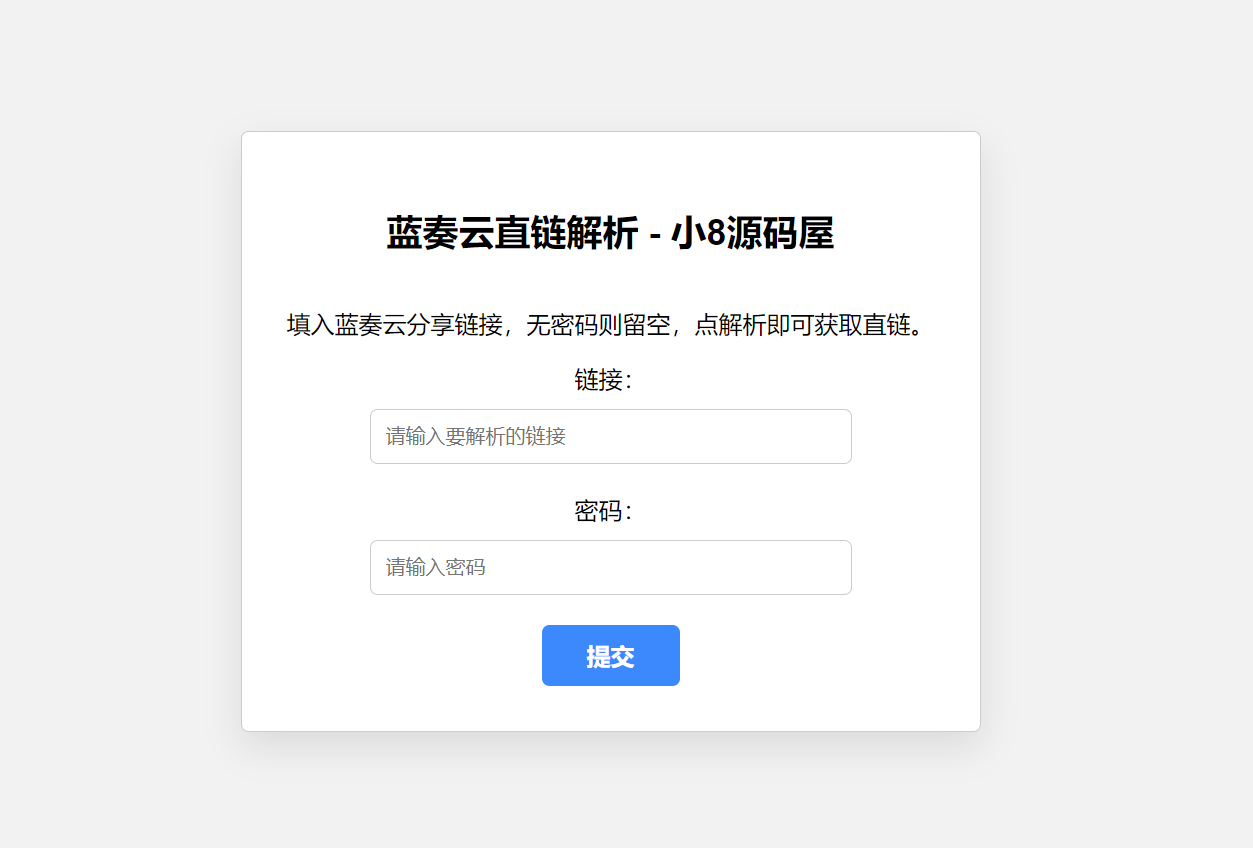 蓝奏云直链获取在线解析网站源码-龙腾资源站
