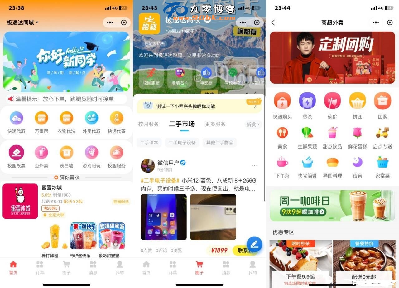 新版校园跑腿外卖独立版+APP+小程序前端外卖配送平台源码-龙腾资源站