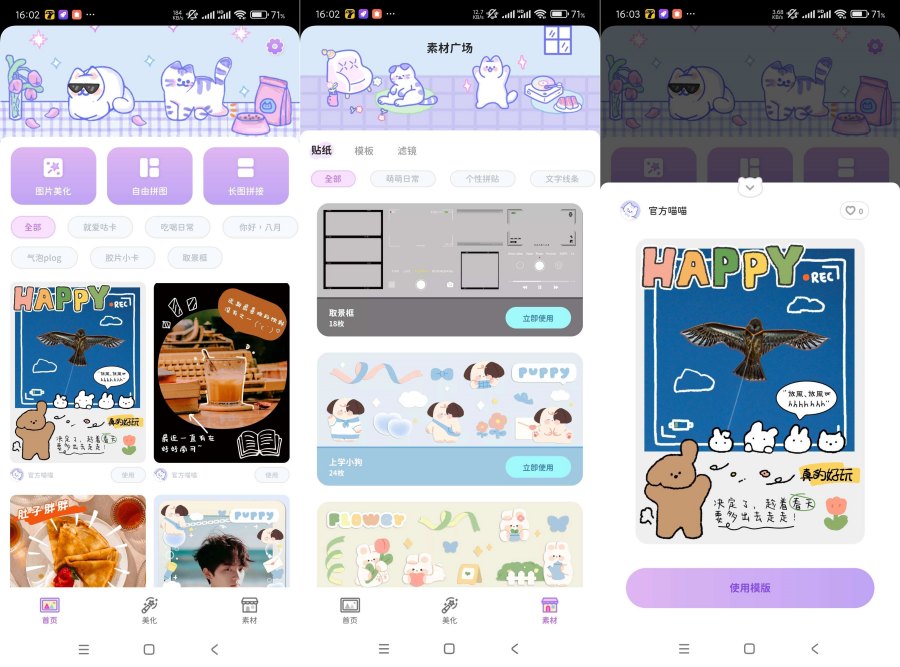 喵趣拼图2.1智能拼图~海量精美模板~解锁会员版-龙腾资源站