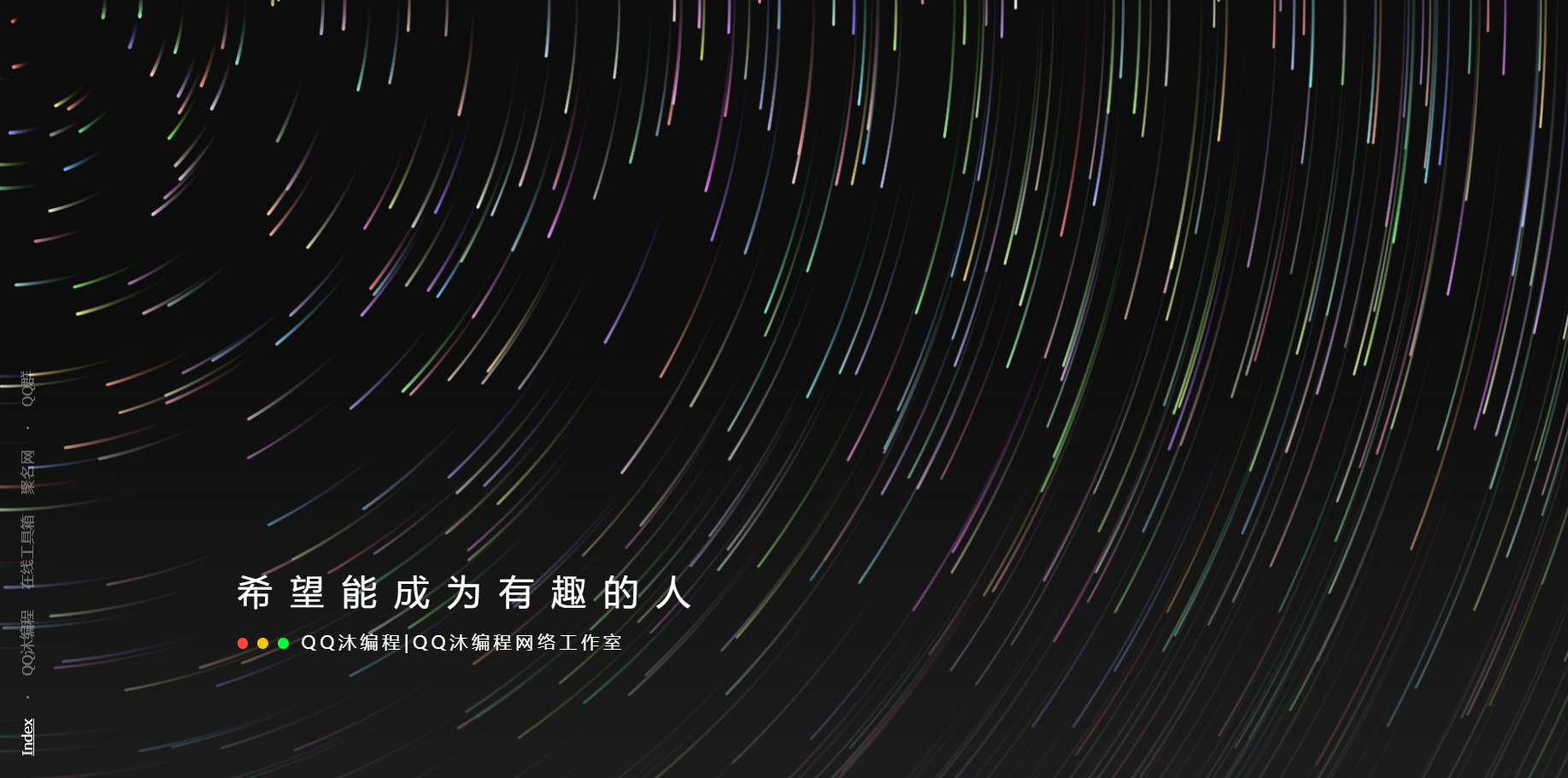 好看流光风格个人主页源码-龙腾资源站