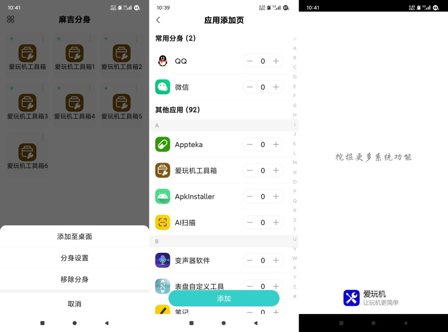 麻吉分身4.6.0账号应用多开批量分身永久免费|龙腾资源站