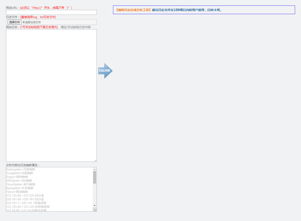 HTML在线网站蜘蛛日志分析工具源码-龙腾资源站