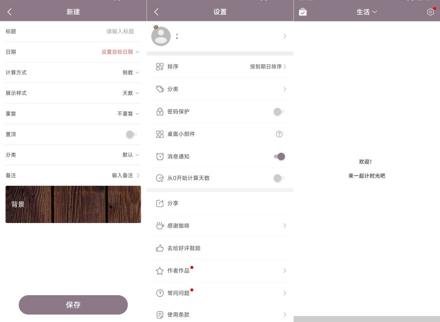 计时光V1.8.86帮你记录生活的点点滴滴解锁会员版-龙腾资源站