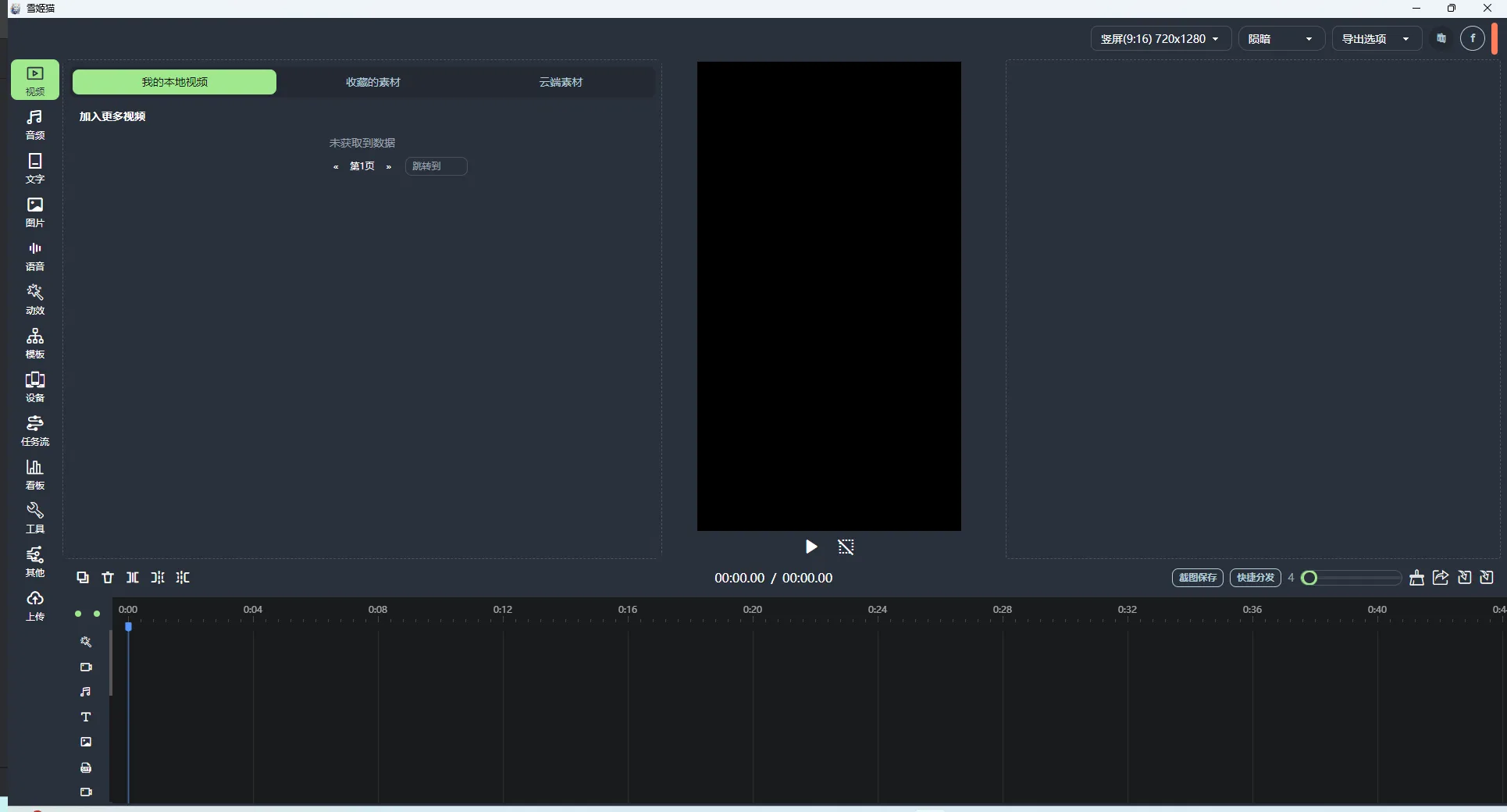 雪姬猫(开源免费短视频剪辑软件)