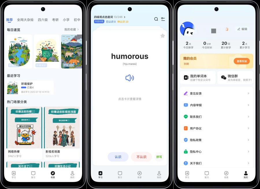 松果单词1.8.2记得牢、忘得慢解锁VIP功能-龙腾资源站