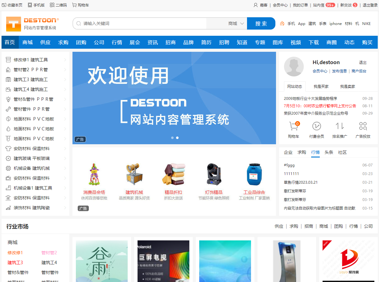 DESTOON(B2B网站管理系统)|龙腾资源站