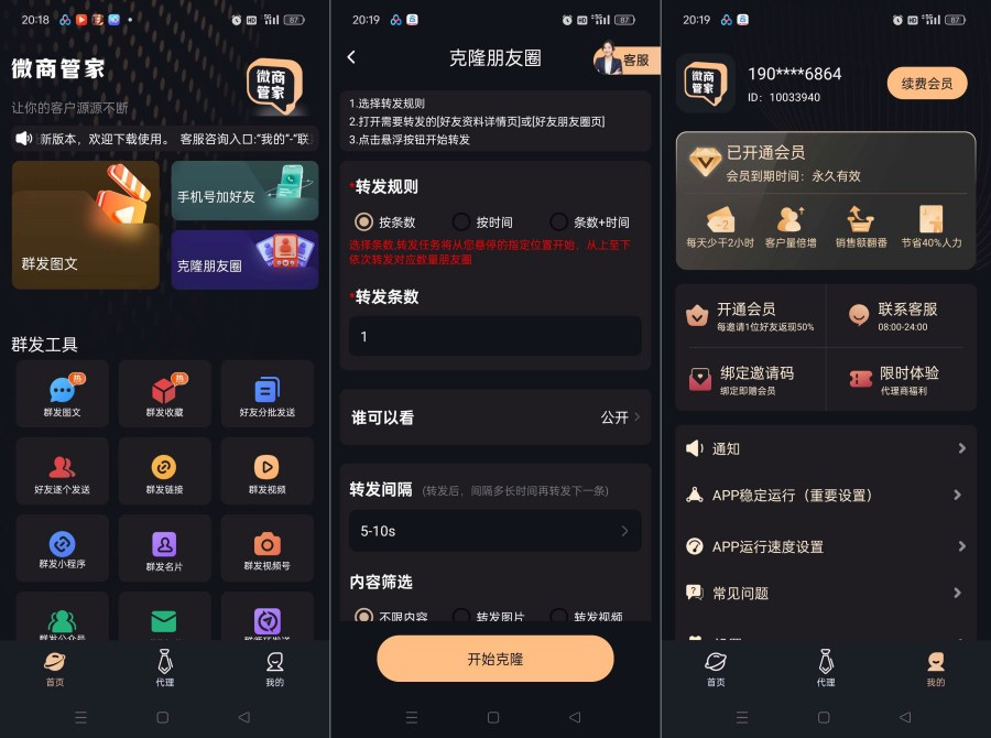 微商管家2.0.0短视频获客拓客！微商营销神器解锁会员-龙腾资源站