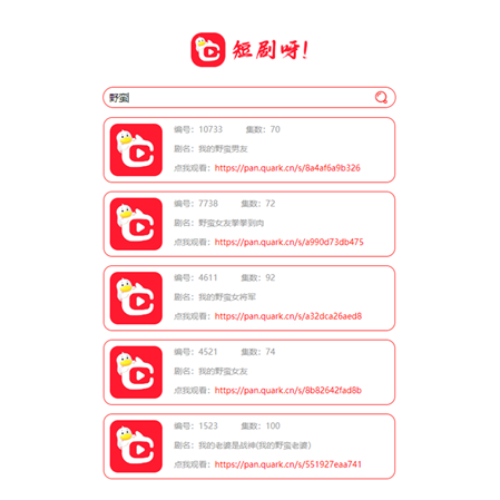 非常好看的短剧在线搜源码-龙腾资源站