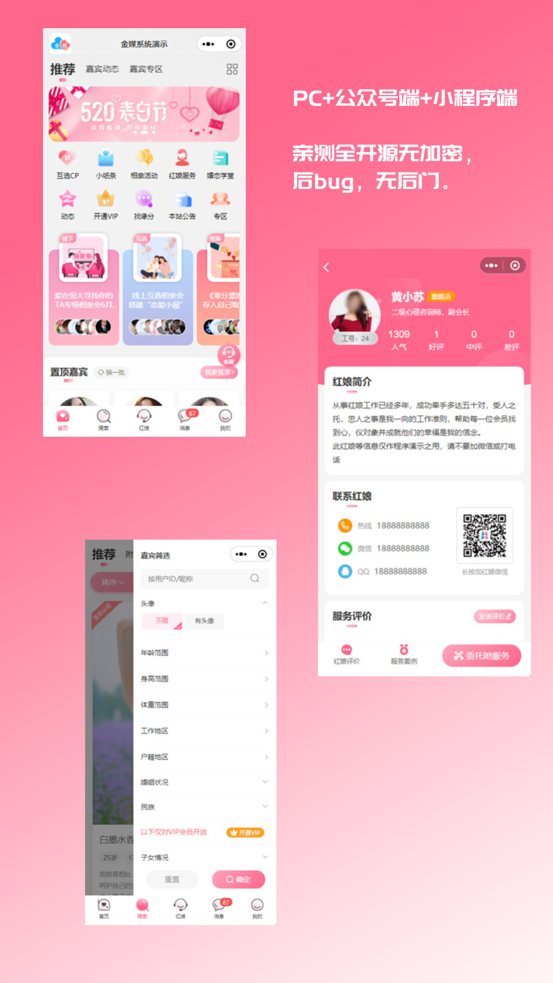 2024最新婚恋相亲系统源码 红娘金媒10.3 PC+小程序+公众号 接入三端-龙腾资源站