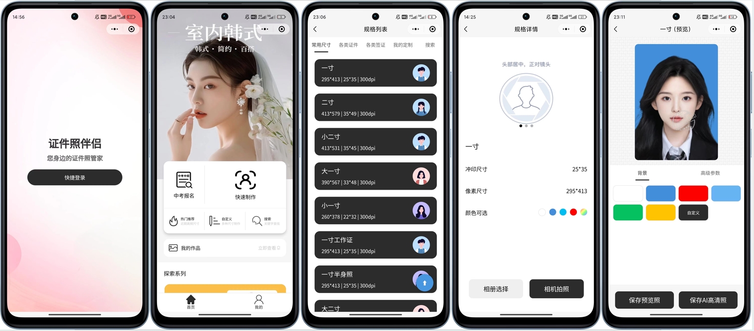 微信证件照小程序源码-龙腾资源站