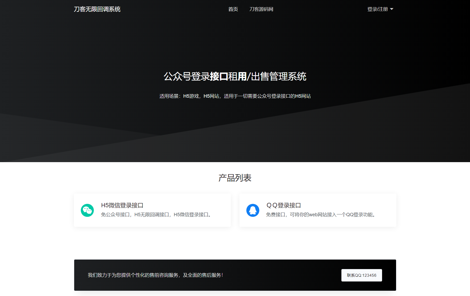 2024最新修复微信公众号无限回调系统源码下载 免授权开心版-龙腾资源站