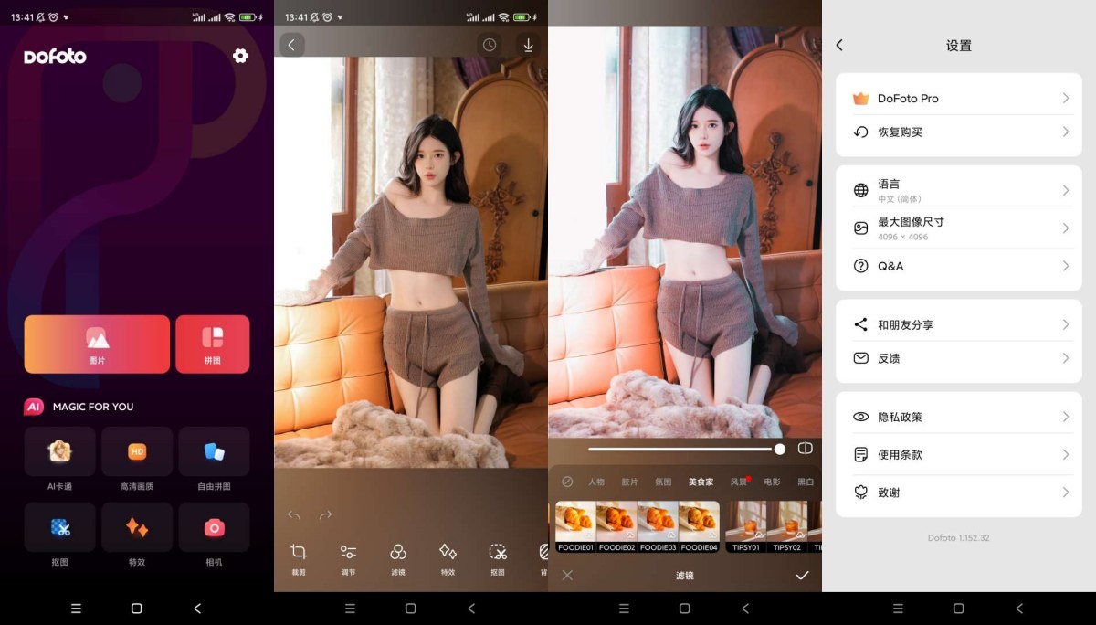 DoFoto修图v1.180.38解锁会员版-龙腾资源站