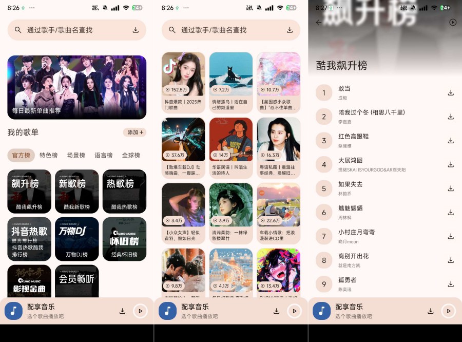 配享音乐2.4.0神级音乐软件听全网音乐 可无损音乐下载-龙腾资源站