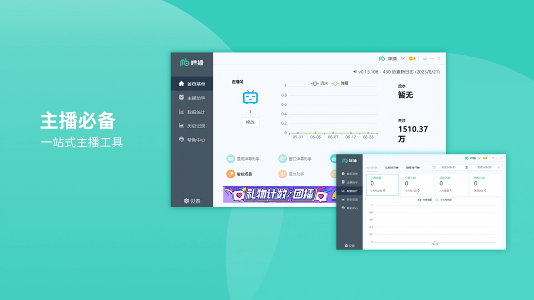 咩播(多功能直播辅助软件)-龙腾资源站