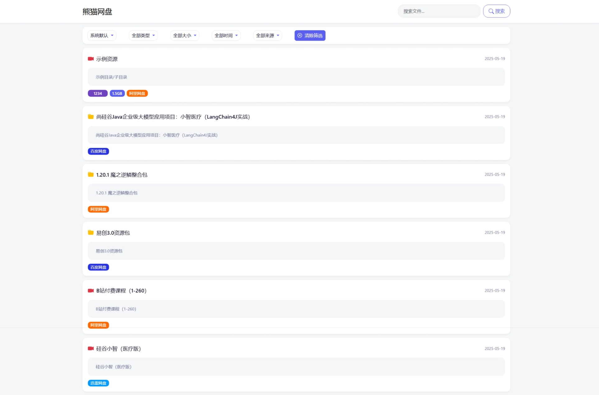 全新轻量化PHP网盘搜索引擎系统源码-龙腾资源站