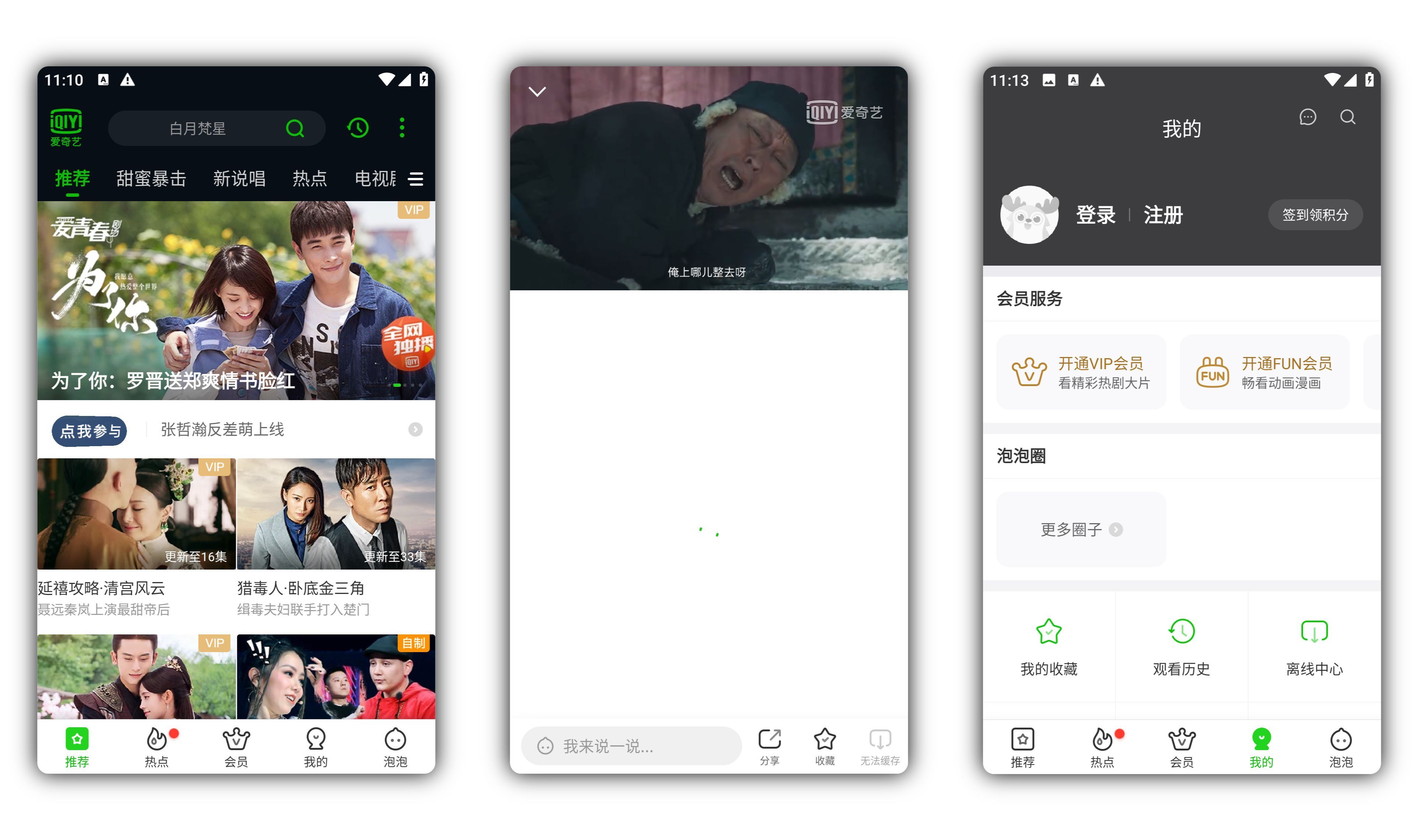 安卓爱奇艺Play版v15.4.0无广告-龙腾资源站