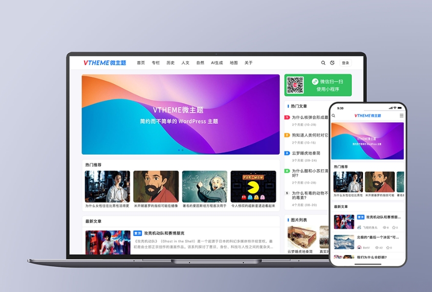 MirageV资讯类个人博客主题源码 全开源WordPress主题|龙腾资源站