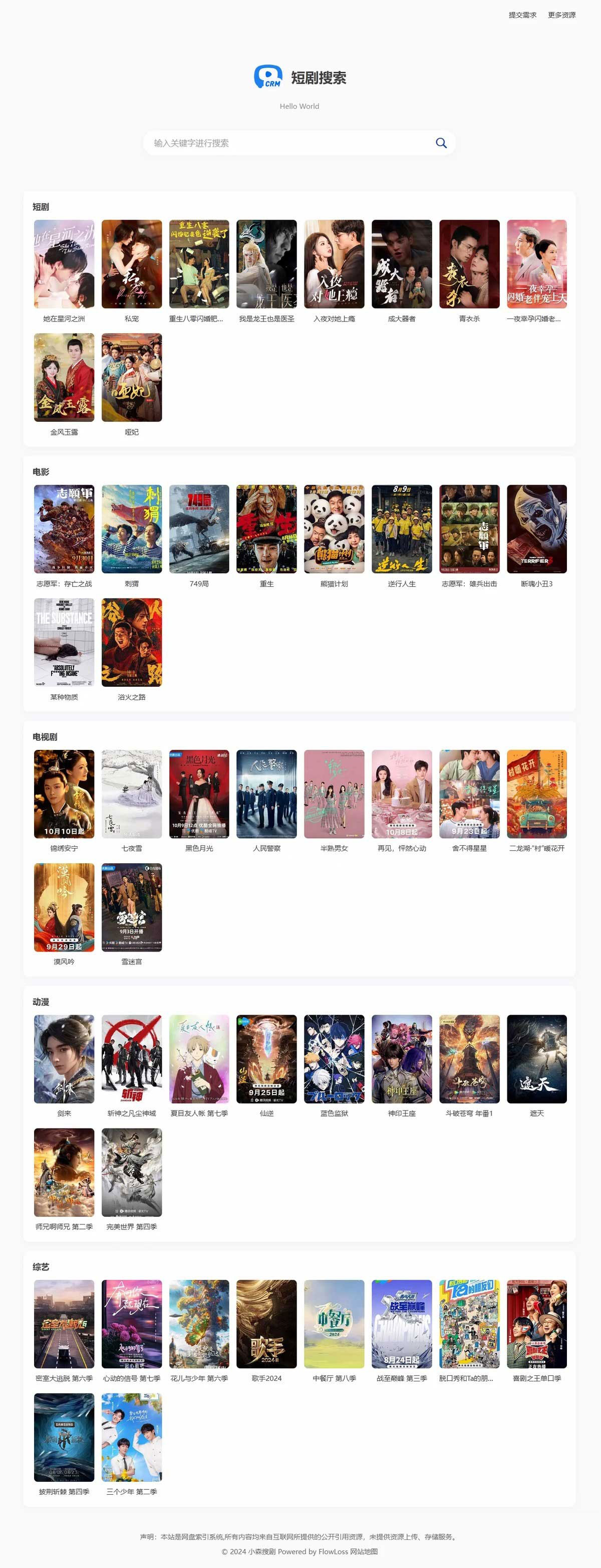 热门短剧搜索网站+内置1.2万条短视频数据+无授权开心版-龙腾资源站