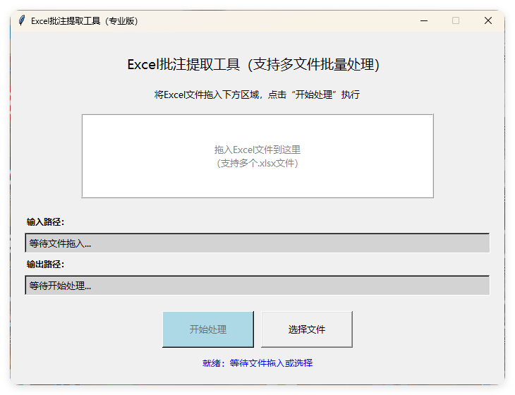 EXCEL批注提取工具(AI工具生成)V1.0-龙腾资源站