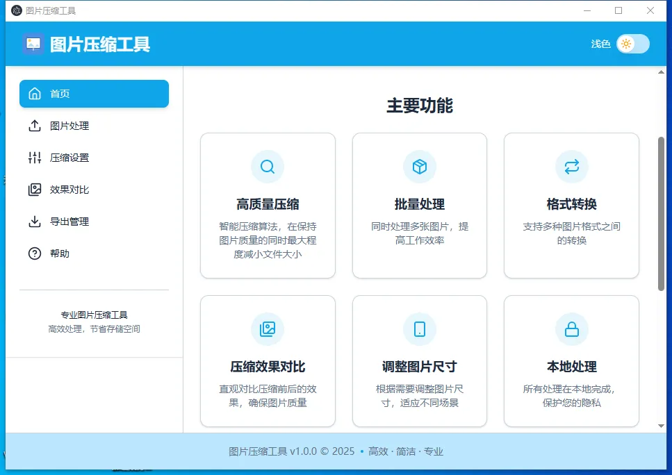 LocalSqueeze(开源免费图片压缩工具)-龙腾资源站