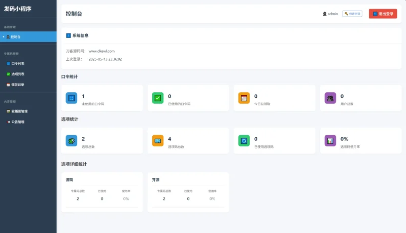 自助发卡小程序系统/多种卡密领取模式/流量主-龙腾资源站