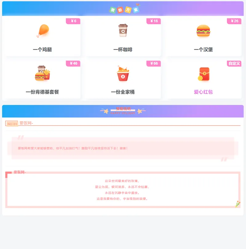 漂亮自适应收款打赏要饭网HTML源码-龙腾资源站