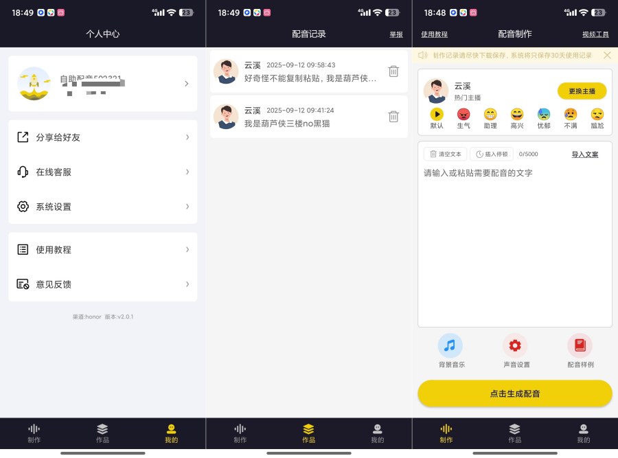 自助配音2.0.1解锁会员功能全能配音神器-龙腾资源站