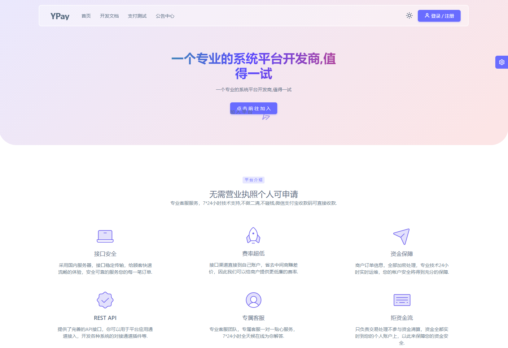 最新源支付系统源码 V7版全开源 免授权 附搭建教程-龙腾资源站