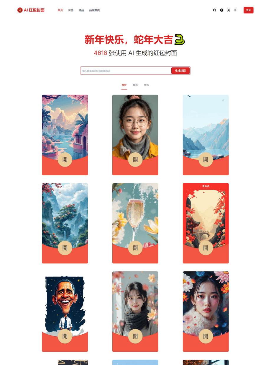 红包封面生成工具 AI一键生成微信红包封面系统源码 微信红包封面|龙腾资源站