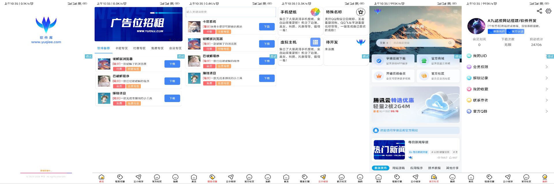 软件库V1.2版本开源-首页UI优化-龙腾资源站