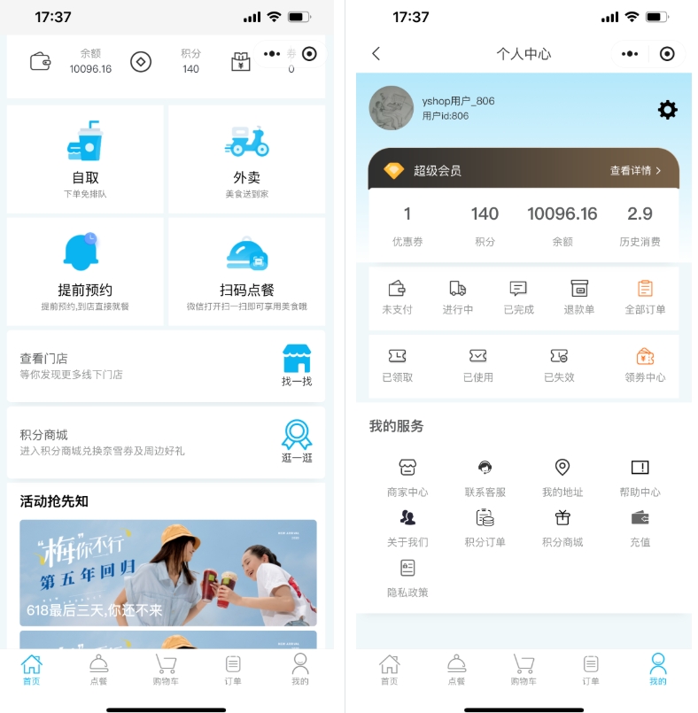 小程序_意象桌面扫码点餐系统_开源【可商用】-龙腾资源站