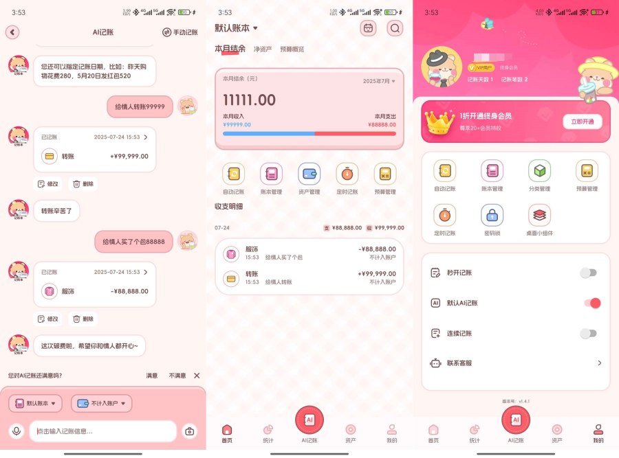 记账本Book自动记账无限账本AI助手解锁-龙腾资源站