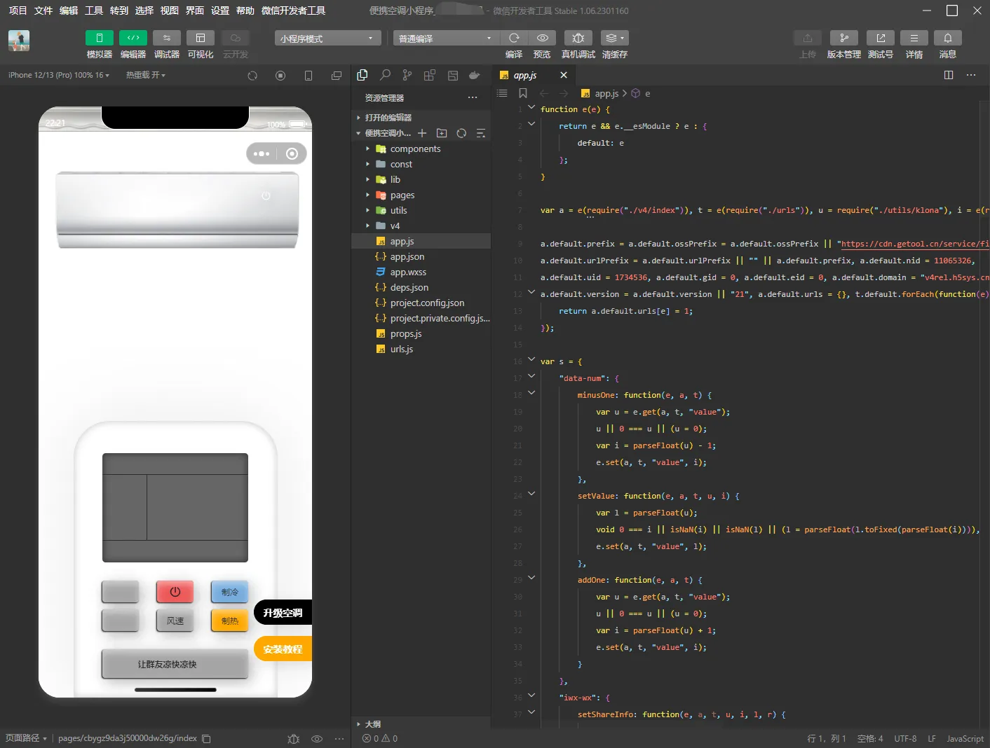2024最新版虚拟便携空调小程序源码 支持流量主切换空调型号-龙腾资源站