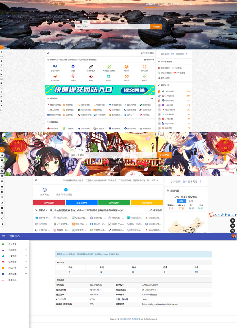 高级美化版站长技术导航网站源码（PHP二次开发）-龙腾资源站