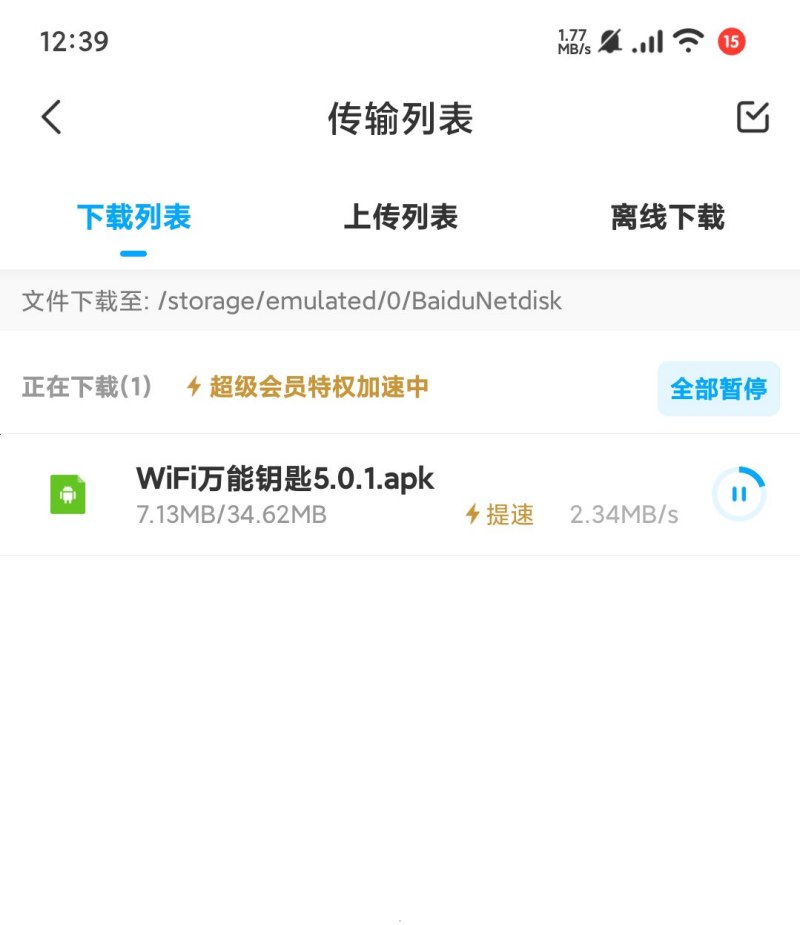 百度网盘小米联运版10精简提速纯净增强版-龙腾资源站