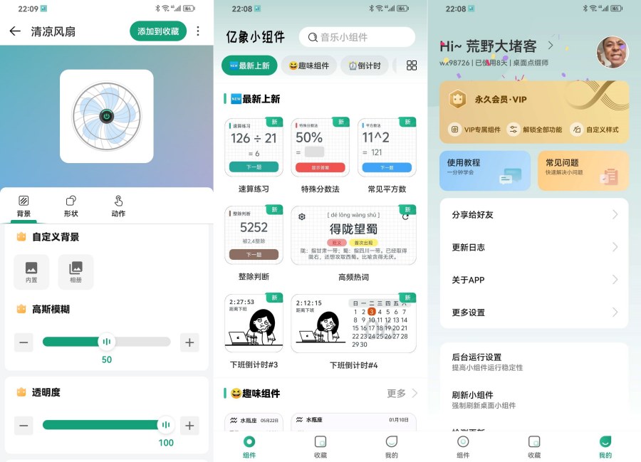 亿象小组件5.4.2超多的桌面小组件解锁永久会员-龙腾资源站